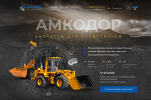 Запчасти «Амкодор»