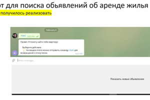 Бот для поиска обьявлений об аренде жилья