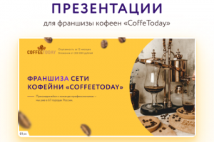 Дизайн-макет для презентации