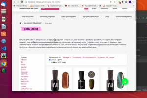 Парсинг интернет-магазина Hameleon