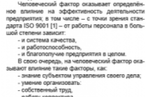 Оценка персонала по системе 4К (статья)