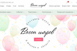 Разработка интернет-магазина воздушных шаров
