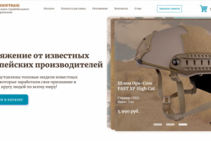 Интернет-магазин страйкбольного снаряжения