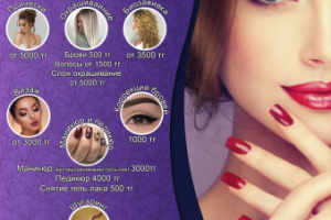 Прайс-лист салона красоты.
