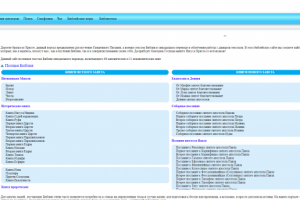 Библия онлайн