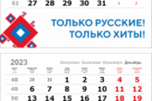 Квартальный календарь