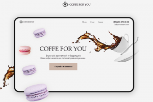 Лендинг для кофейни COFFE FOR YOU