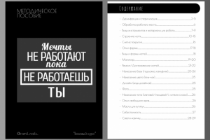 Дизайн методички для мастера по маникюру