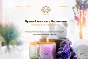 Студия массажа "Сияние"#2