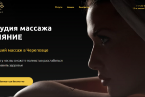 Студия массажа "Сияние"