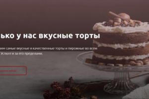 Кондитерская "Мария"