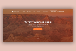 Путешествие