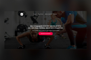 "Тренажерный зал"