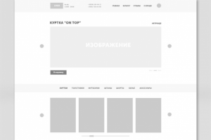 "Прототип интернет магазина"
