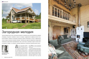 Публикация в журнале "Деревянные дома"