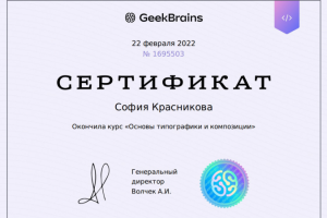 Сертификаты