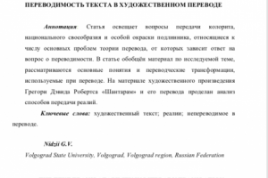 Научная публикация.