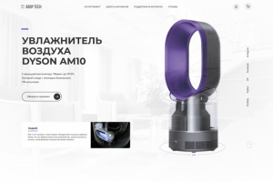 Landing page для продажи увлажнителя воздуха