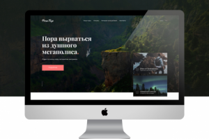 Landing page для турфирмы
