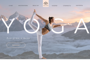 Landing page для студии йоги