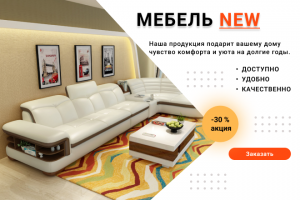 баннер магазин мебели