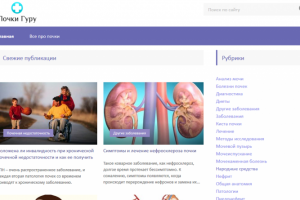 Медицинский сайт про почки