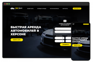 Одностраничный сайт для аренды авто