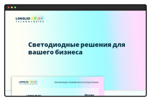 Презентация - Коммерческое предложение