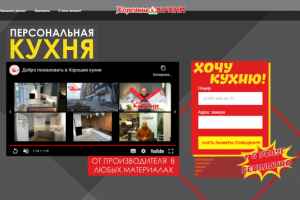 Интерактивный сайт по продаже кухонь