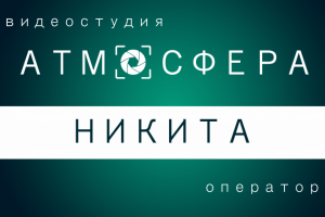 Визитка для видеостудии