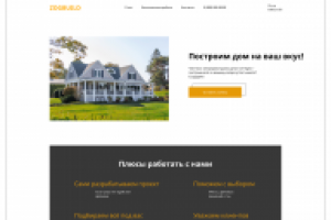 Строительная компания