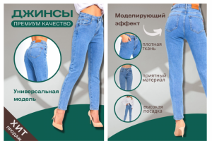 Оформление карточек для WB. Джинсы.