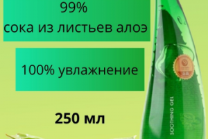 гель алоэ