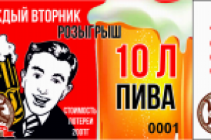 лотерейный билет