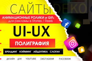 Дизайн youtube instagram facebook и др. социальные сети.
