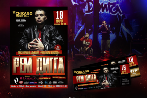 Комплексный дизайн и печать. Концерт Рем Дигга