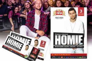 Комплексный дизайн и печать. Концерт Homie