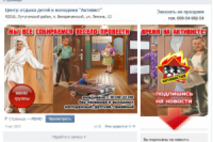 Дизайн сообщества в ВК - Активист