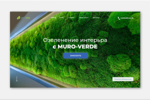 Landing Озеленение интерьера