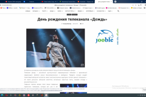 Текст для День рождения телеканала «Дождь»