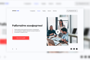 Landing page Коворкинга