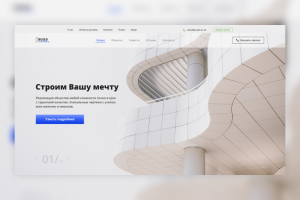 Главная страница для строительной компании