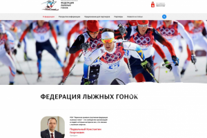 Федерация лыжных гонок