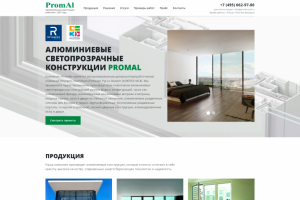 PromAl — Корпоративный сайт