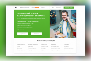 LP для сайта FL