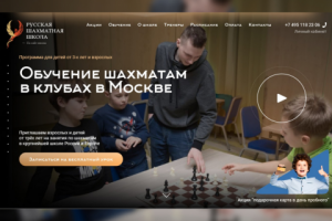 Русская Шахматная Школа