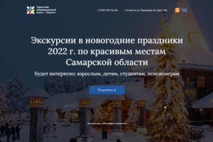 Туристский информационный центр г.Тольятти