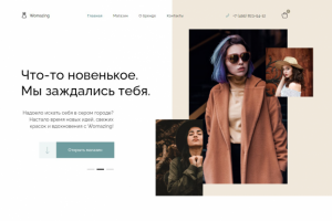 Интернет-магазин "Womazing"