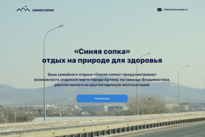 Синяя сопка