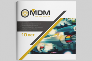 Буклет для компании "МДМ"